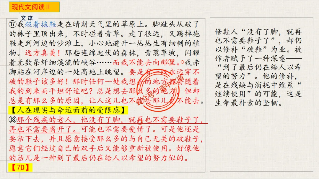 【对标真题】小说散文双文本阅读【精品解析】 第31张