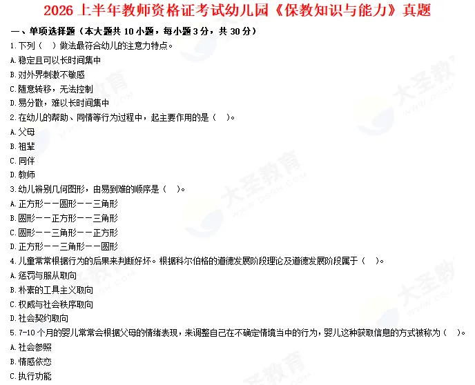 2000-2026年省考国考真题试卷+答案解析 第3张