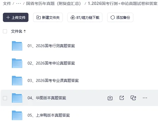 2000-2026年省考国考真题试卷+答案解析 第8张