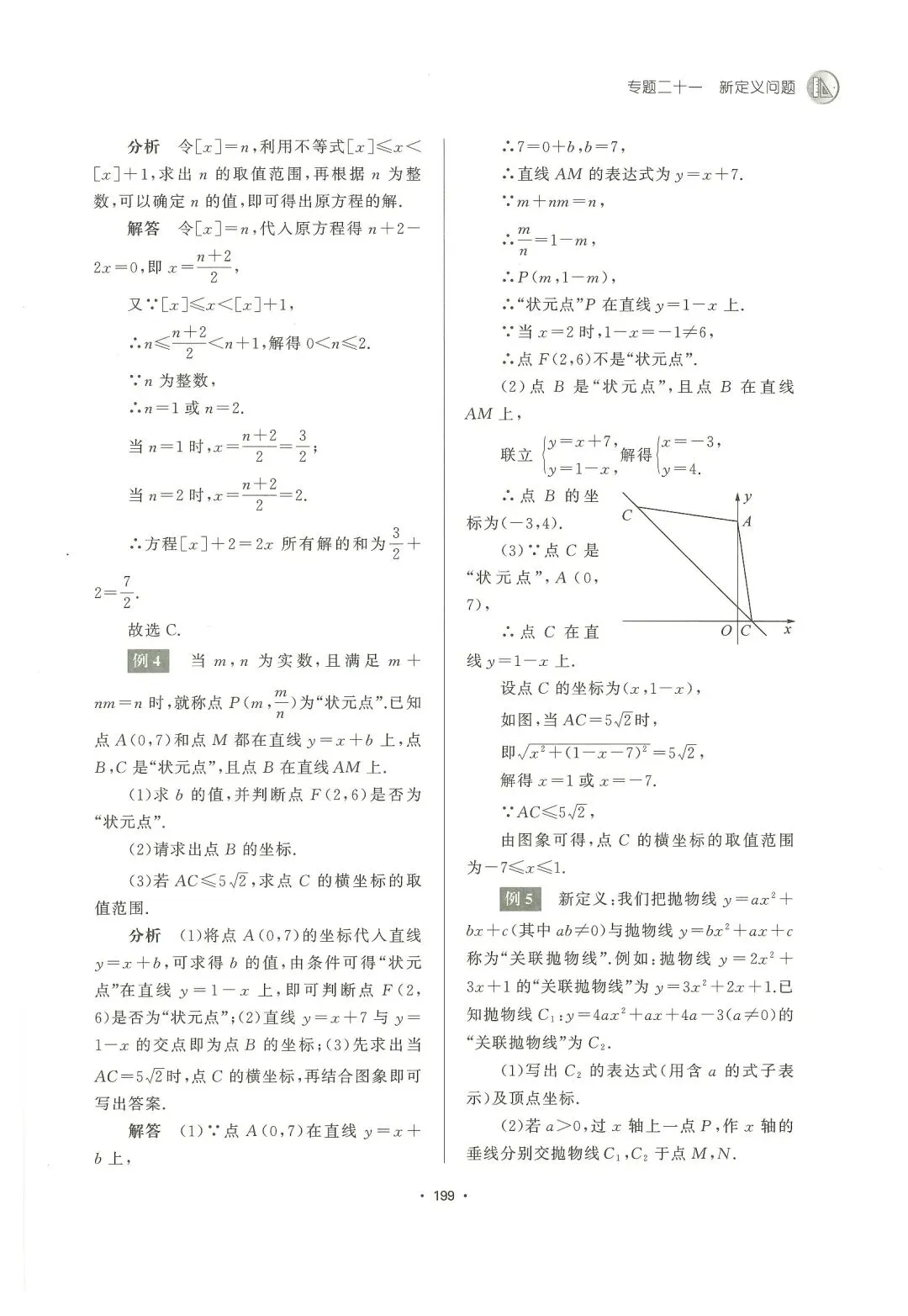 中考数学新定义问题讲义 第2张