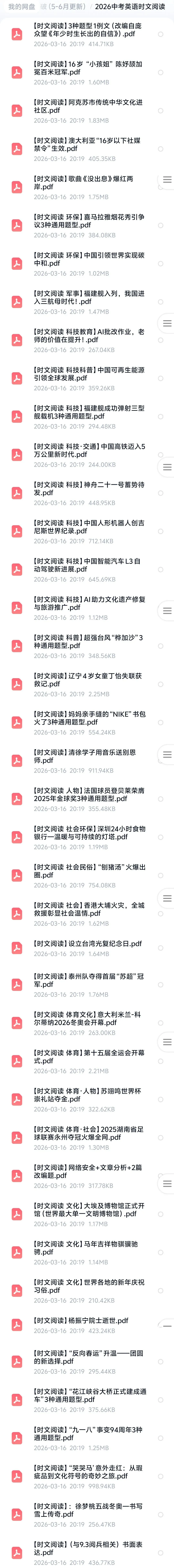 2026年中考英语时文阅读 第7张