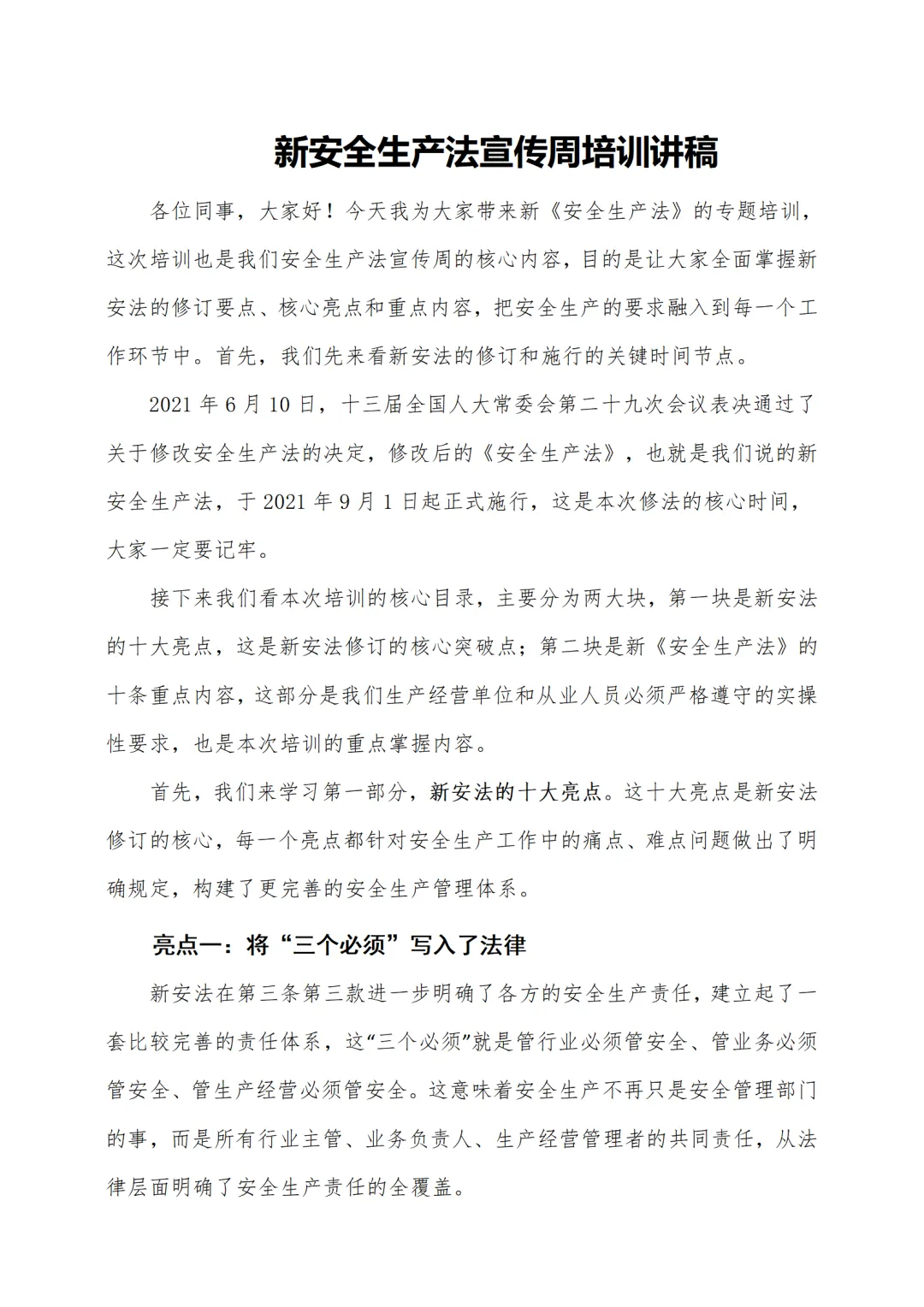 新安全生产法宣传周培训( 讲稿+试卷+记录+签到) 第3张