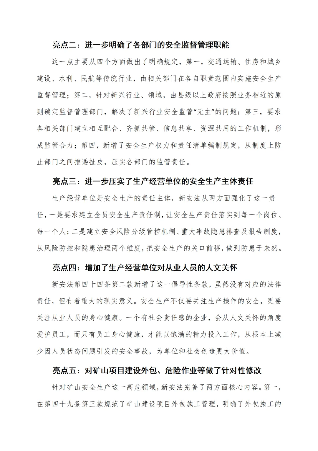 新安全生产法宣传周培训( 讲稿+试卷+记录+签到) 第4张