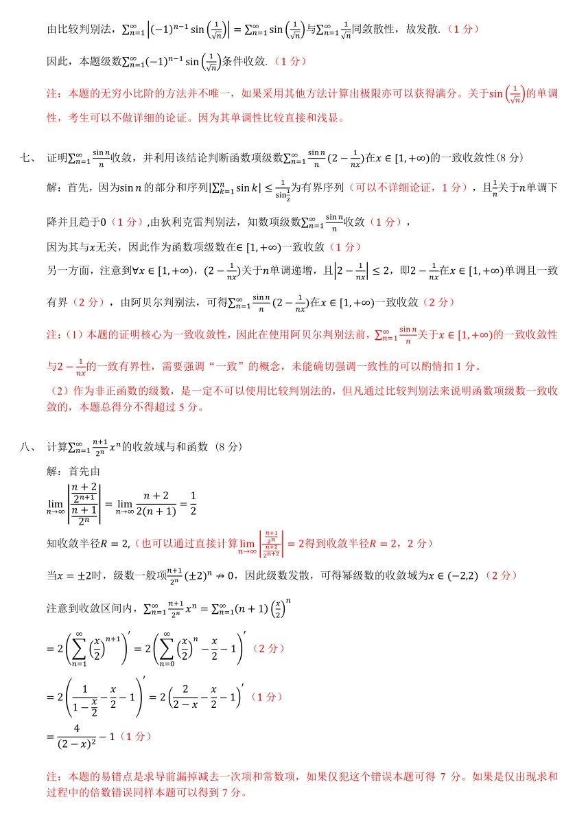 山中大学18级高等数学一(II)期末试卷 第3张