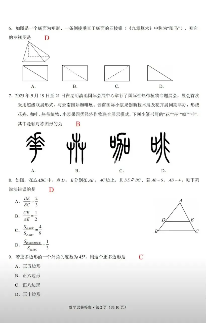 2026年云南省初中学业水平考试模拟卷 第2张