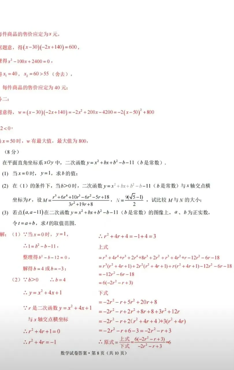 2026年云南省初中学业水平考试模拟卷 第8张