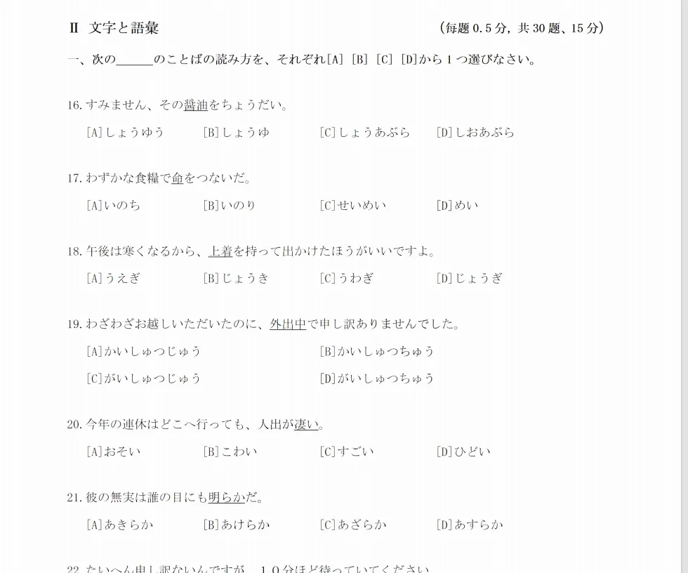 大学日语四六级真题2011-2025PDF 第3张