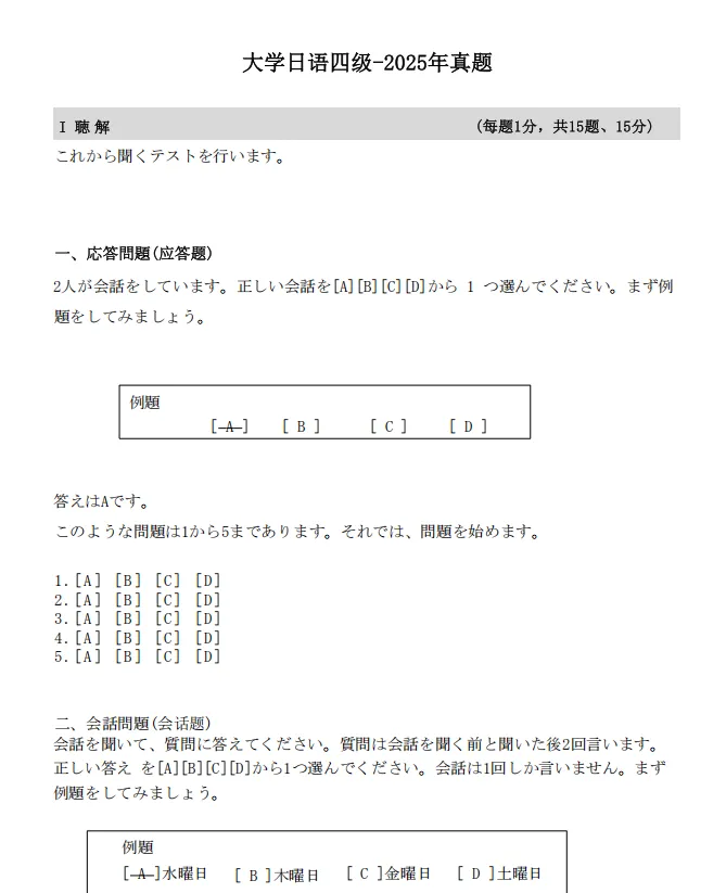 大学日语四六级真题2011-2025PDF 第4张