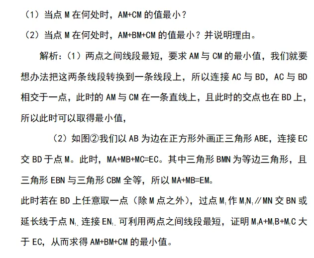 【中考数学】常考最短路径问题12种模型 第10张