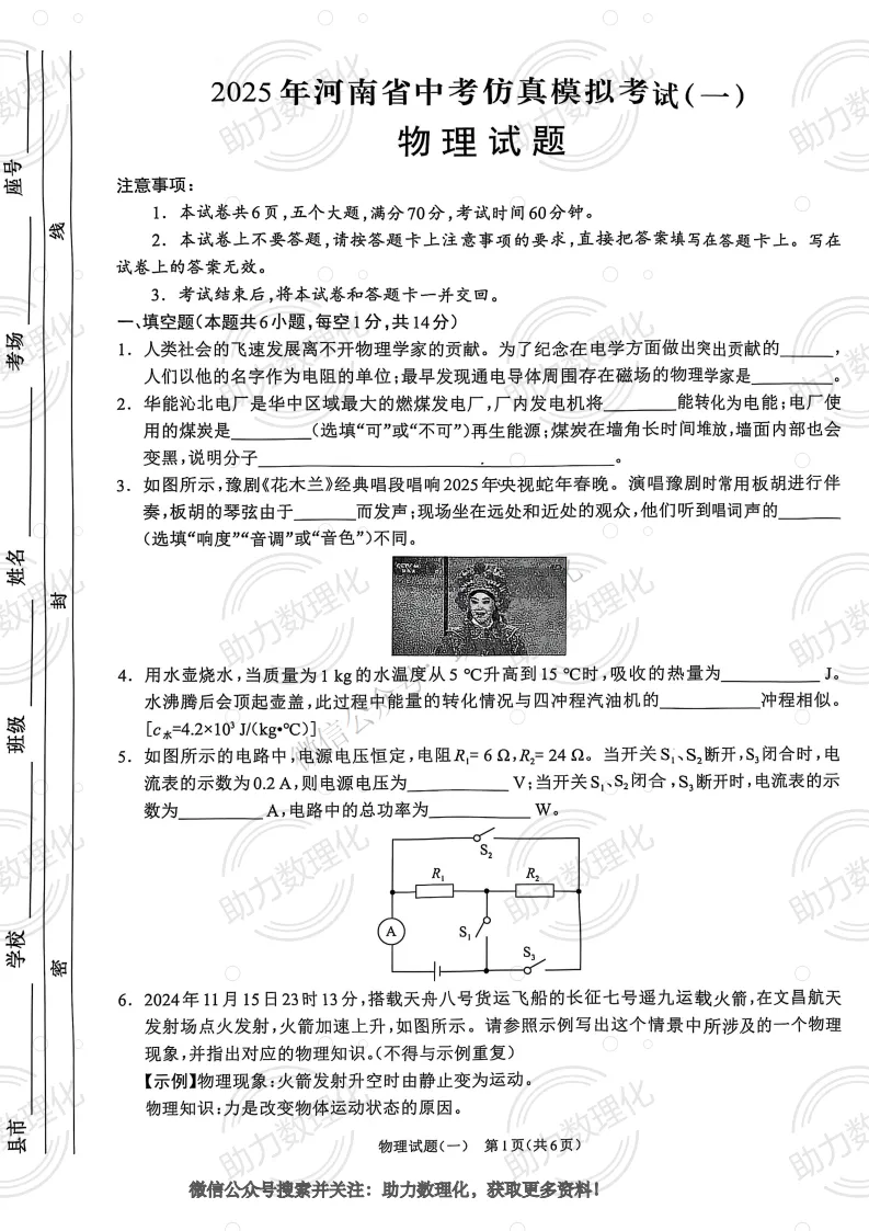 【周口模拟】2025年周口市郸城县中考一模试卷及答案(7科) 第2张