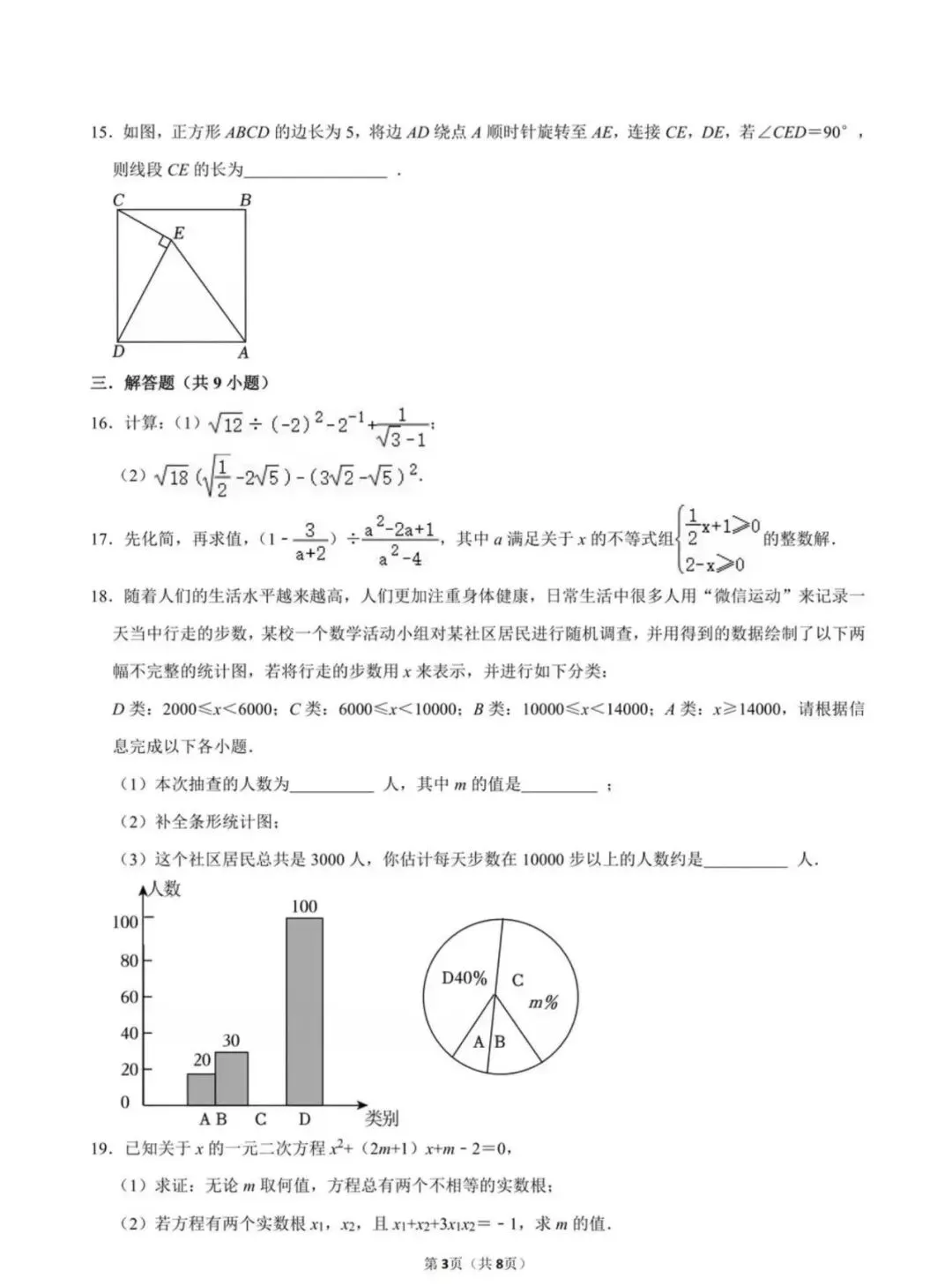 2026年中考数学练习卷 第3张
