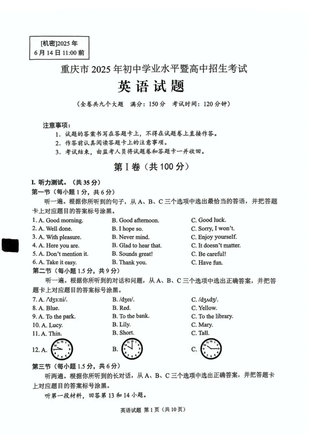 【中考真题】2025年全国中考各省市《英语》试卷真题及答案详解下载(完整版PDF) 第2张