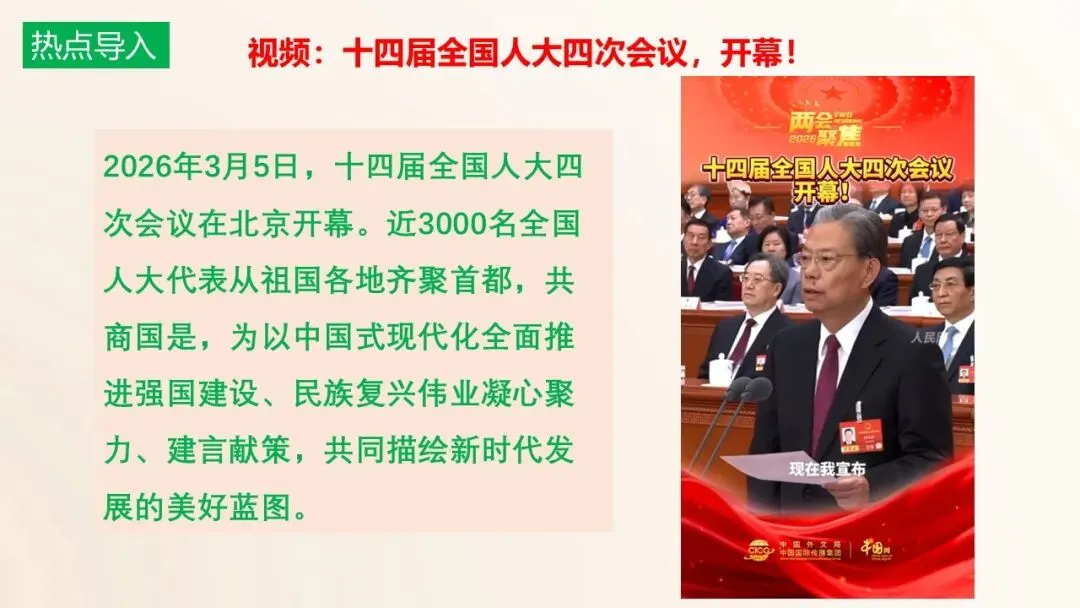 2026年中考道德与法治单元复习课件(6册23单元) 第3张