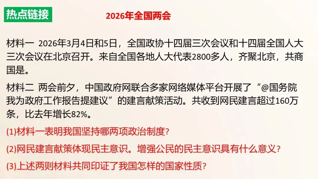 2026年中考道德与法治单元复习课件(6册23单元) 第11张