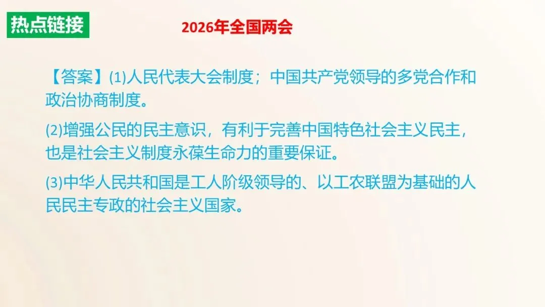 2026年中考道德与法治单元复习课件(6册23单元) 第12张