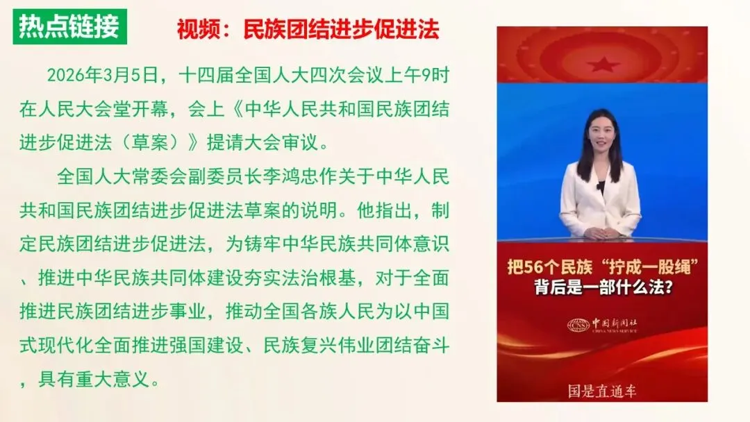 2026年中考道德与法治单元复习课件(6册23单元) 第14张