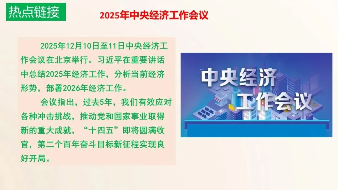 2026年中考道德与法治单元复习课件(6册23单元) 第21张