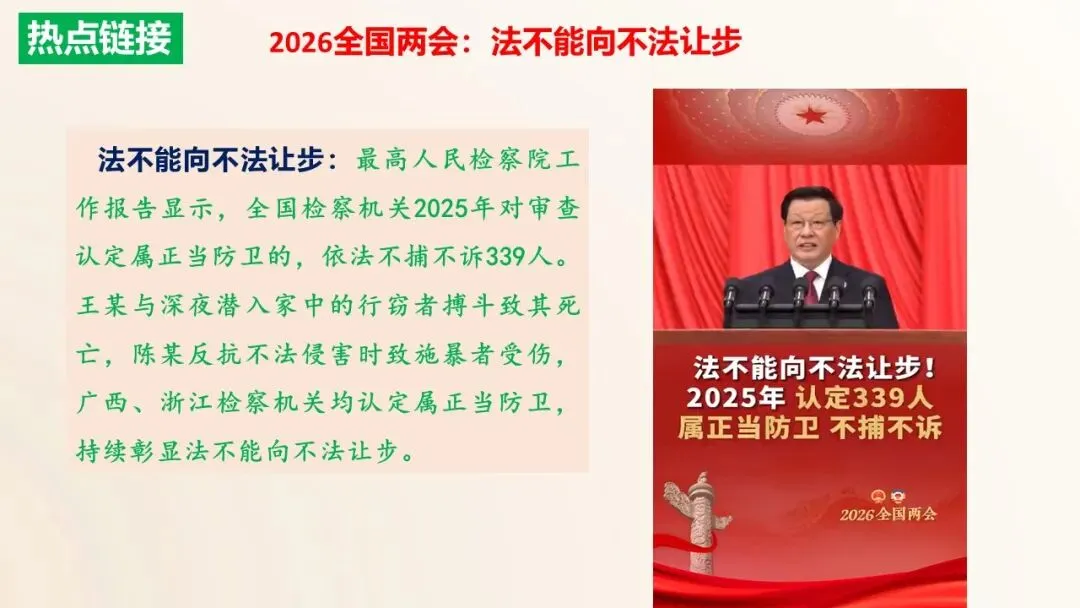 2026年中考道德与法治单元复习课件(6册23单元) 第31张
