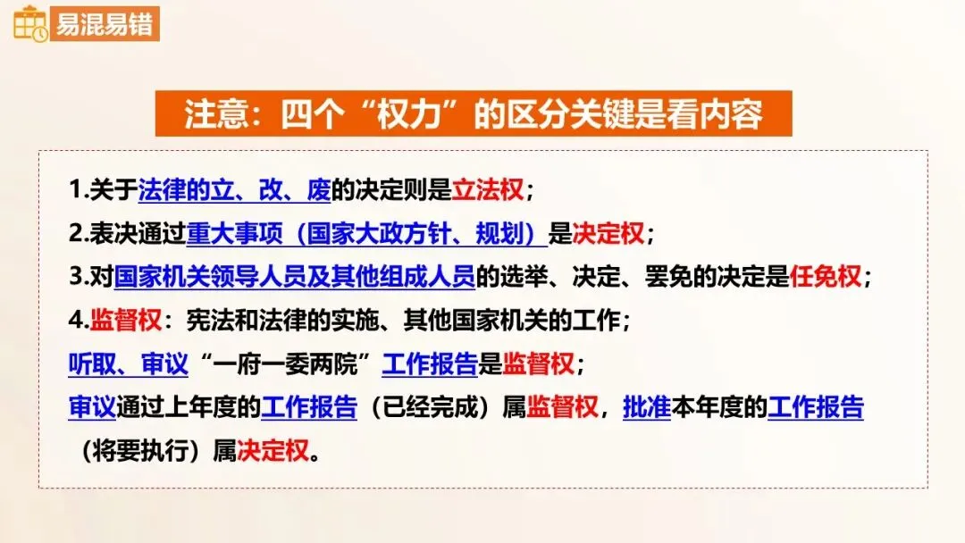 2026年中考道德与法治单元复习课件(6册23单元) 第33张
