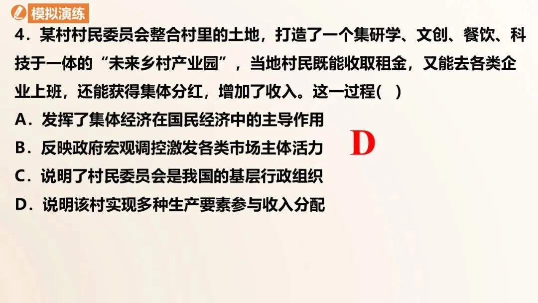 2026年中考道德与法治单元复习课件(6册23单元) 第42张
