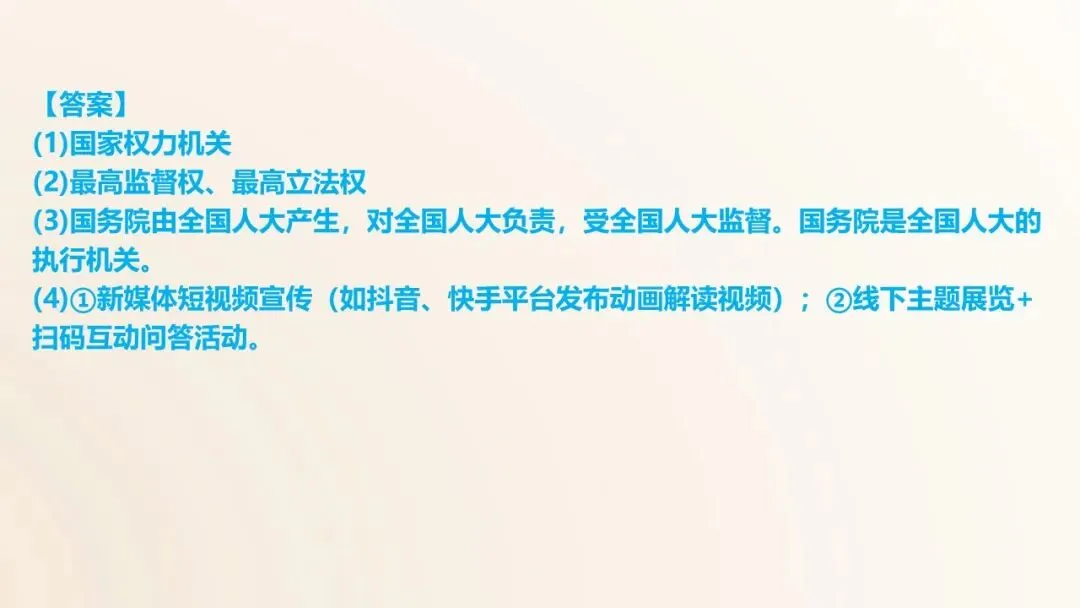 2026年中考道德与法治单元复习课件(6册23单元) 第48张