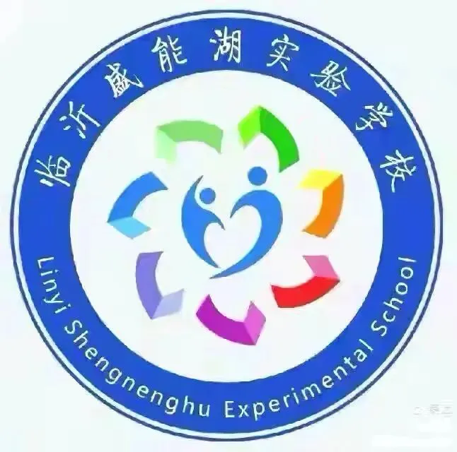 【润心教育】临沂盛能湖实验学校—九年级中考备考一轮复习研讨会 第2张