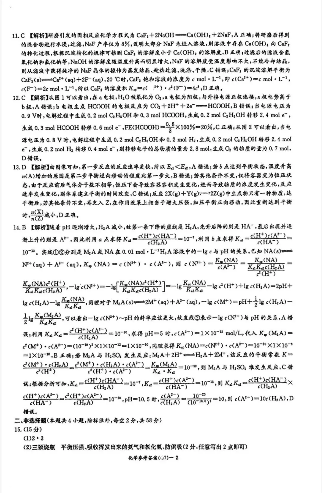 长沙市一中2026届高三月考试卷七化学 第10张