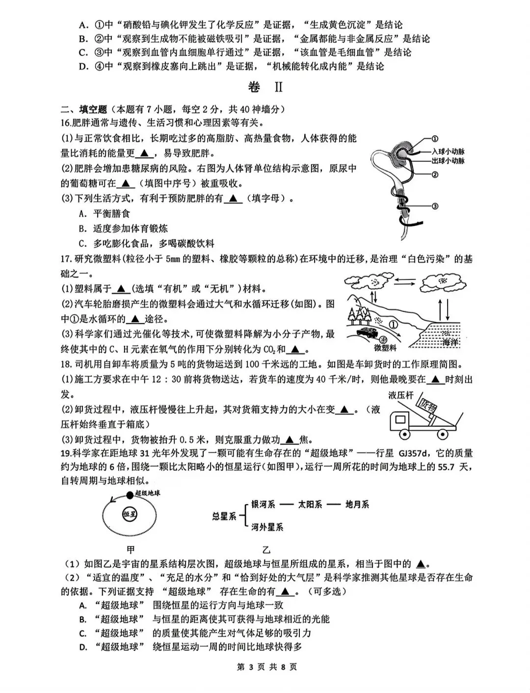 温州市二中九下开学考科学试卷 第3张