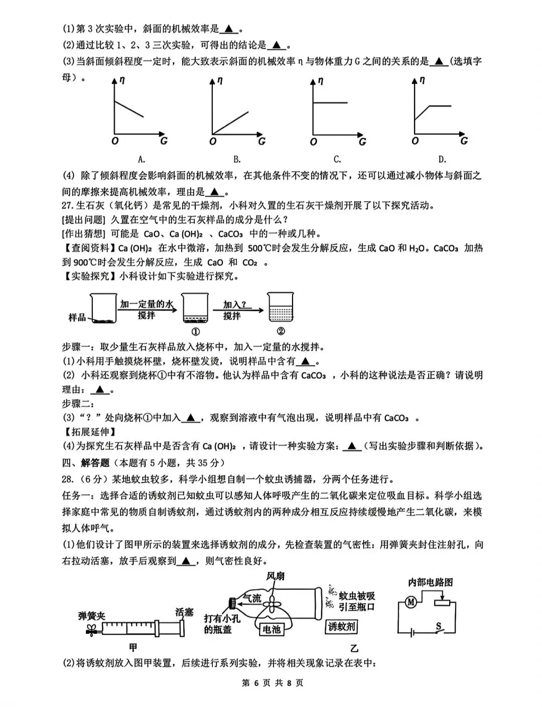 温州市二中九下开学考科学试卷 第6张
