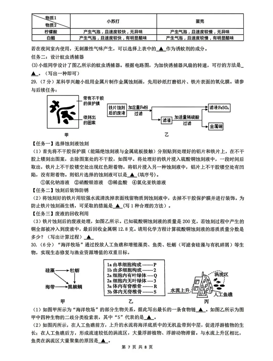 温州市二中九下开学考科学试卷 第7张