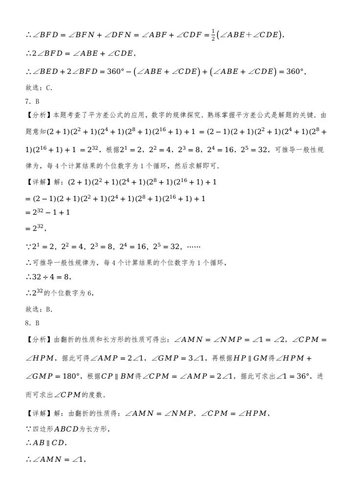 26春新七年级下册数学《第一次月考真题试卷(含答案)》,电子版可打印! 第8张