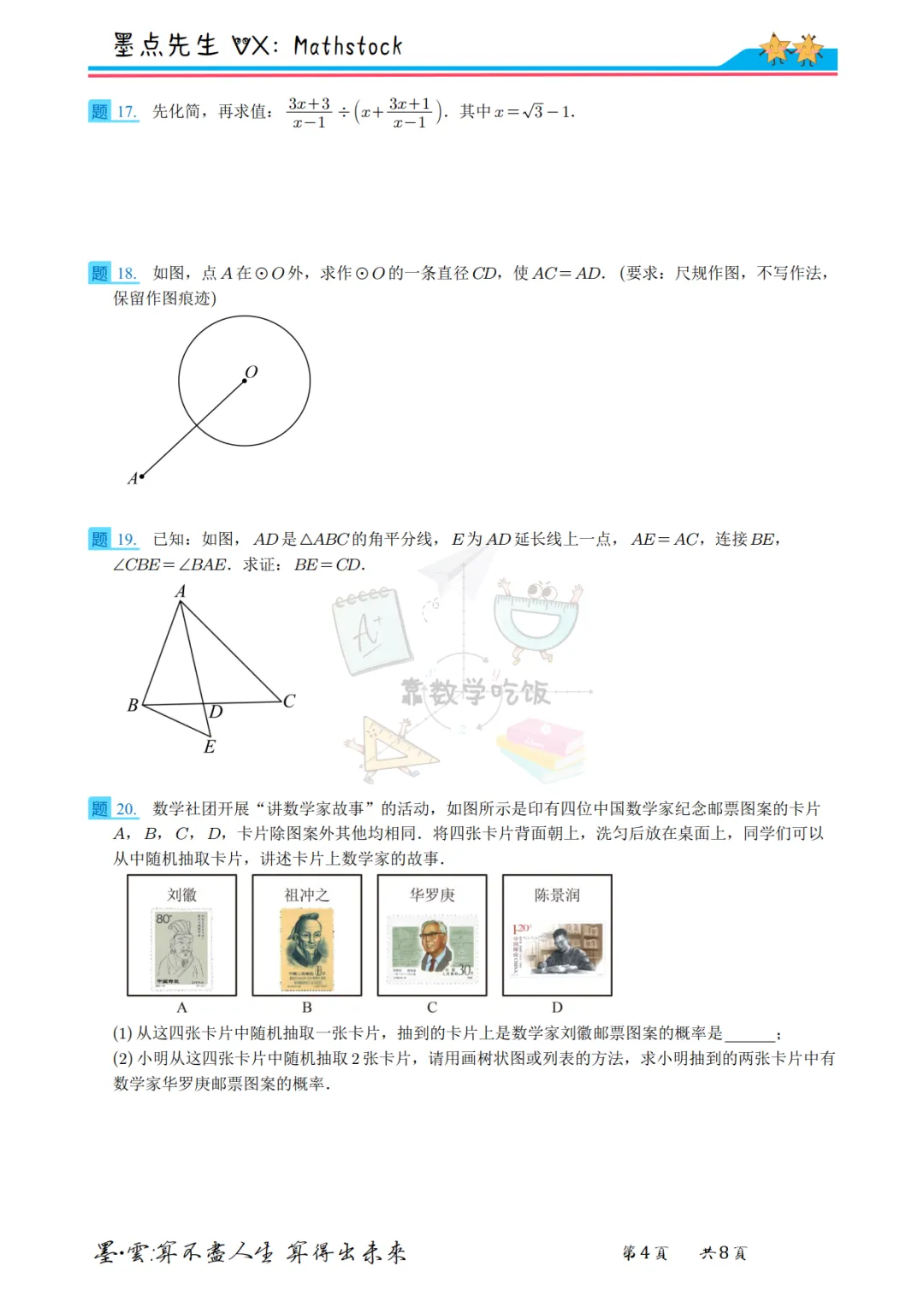 2026西安高新一中中考数学二模【高清重排】 第11张