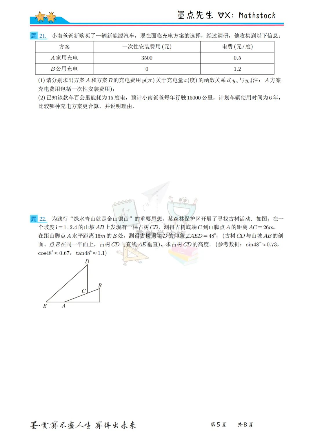 2026西安高新一中中考数学二模【高清重排】 第12张