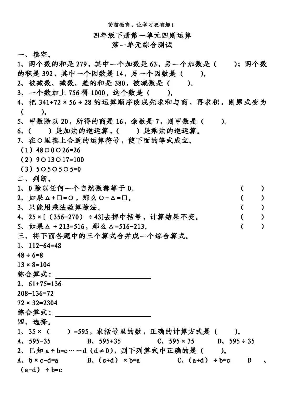 四年级下册数学第一次月考试卷精编练习! 第3张