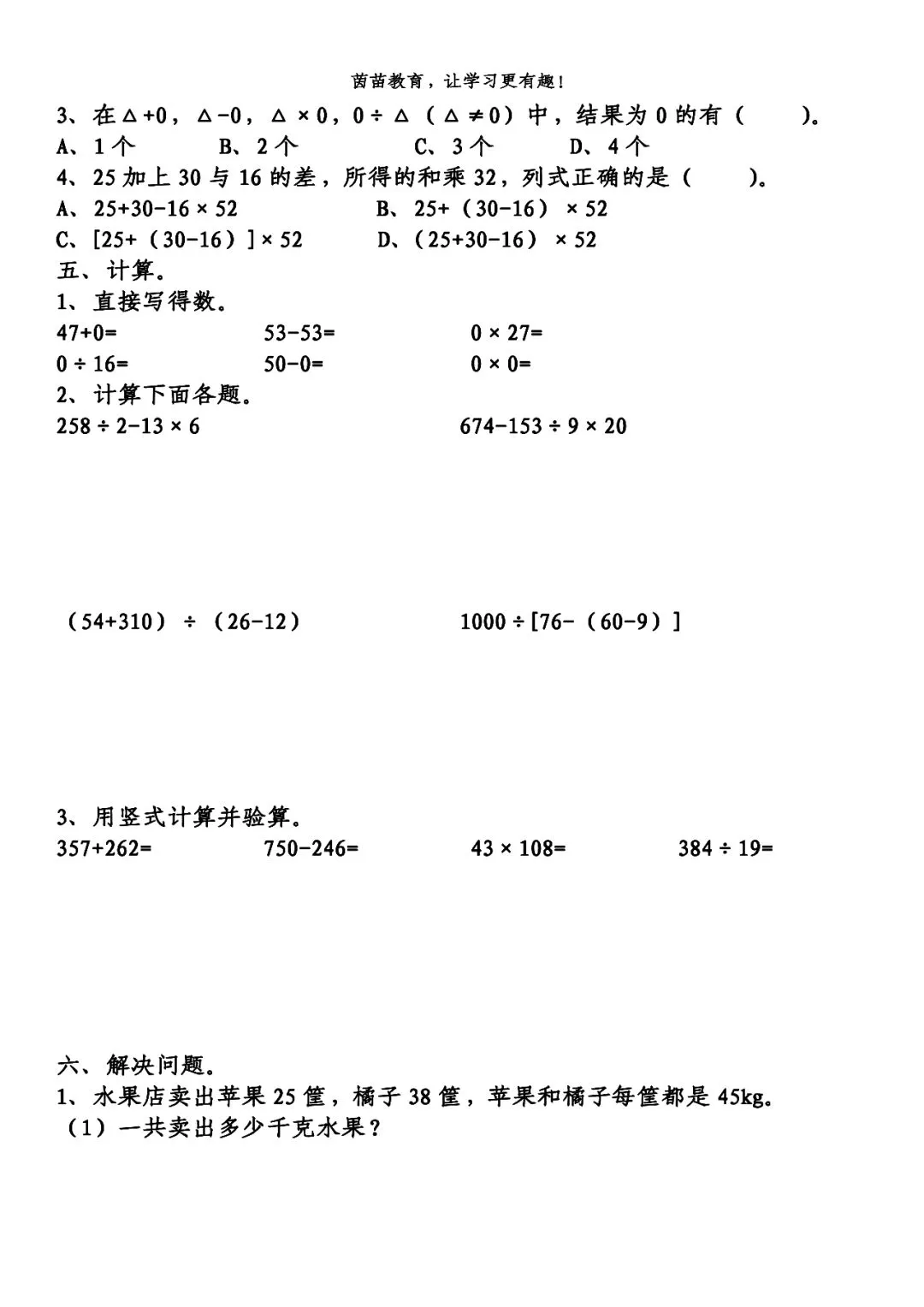 四年级下册数学第一次月考试卷精编练习! 第4张