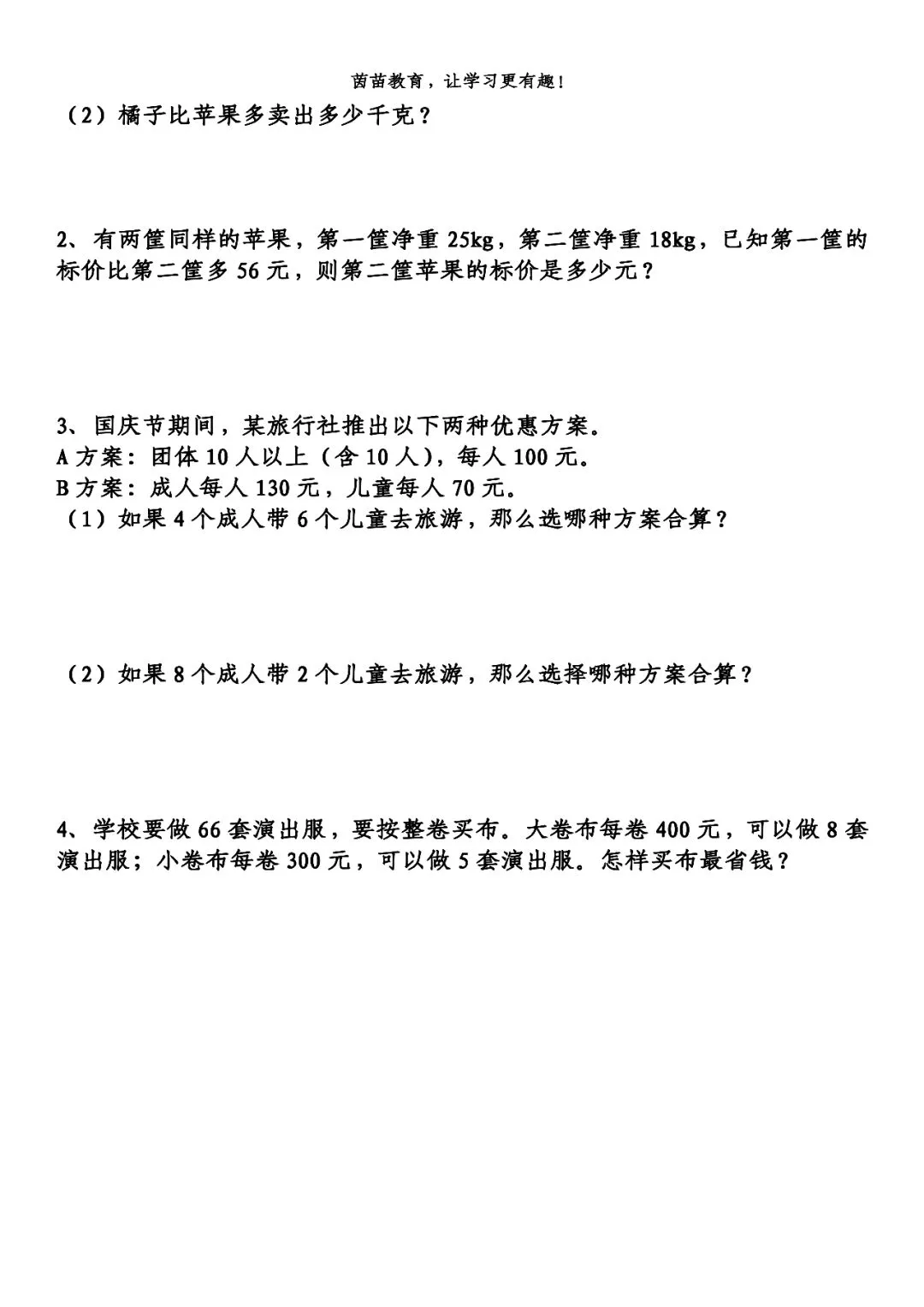 四年级下册数学第一次月考试卷精编练习! 第5张