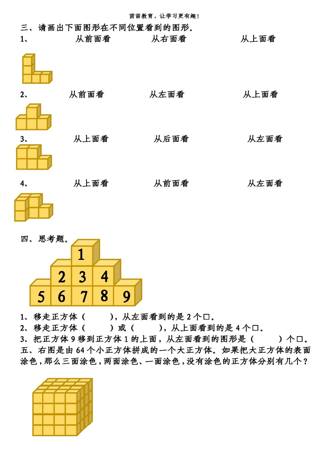 四年级下册数学第一次月考试卷精编练习! 第8张