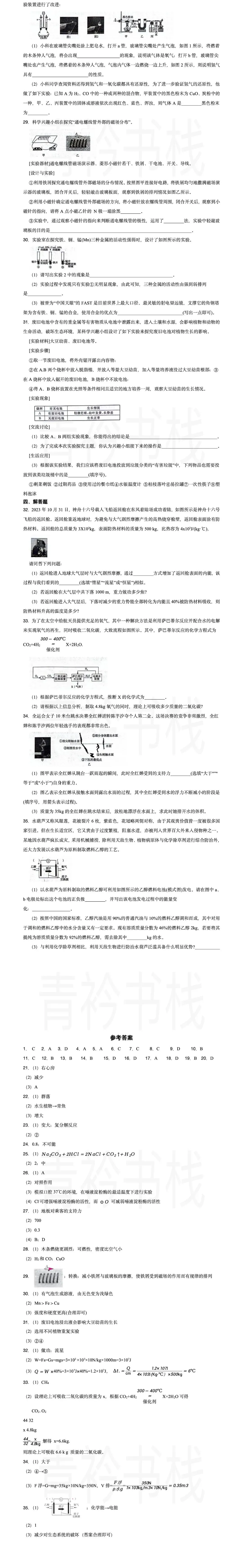 2024届浙江省“山海联盟”初中学业水平考试模拟科学试卷 第4张