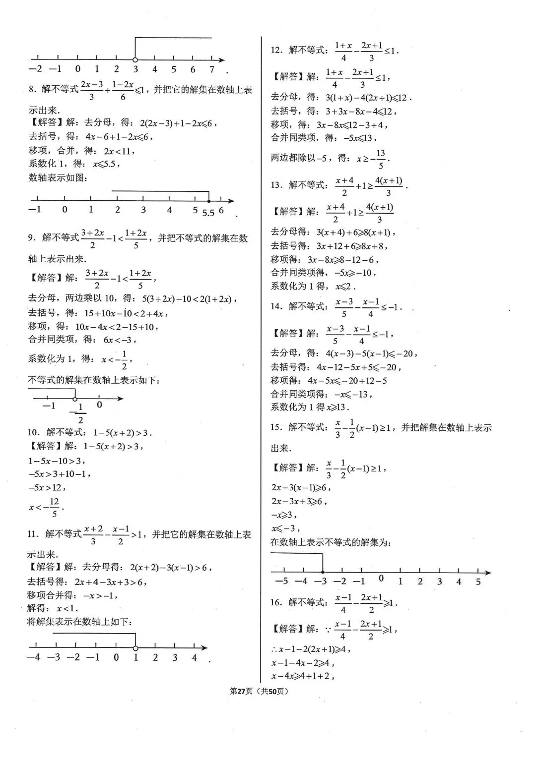 中考基础计算专项类型6:解一元一次不等式 第6张