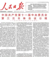 2026中考一轮复习:中国现代史精讲精练复习讲义 第23张