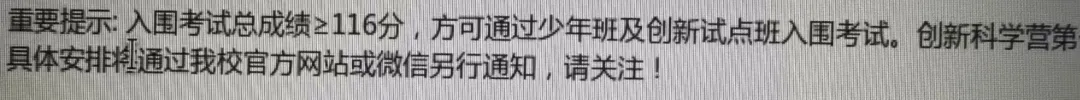 2026年中科大少年班及少创班入围考真题,108分入围! 第3张