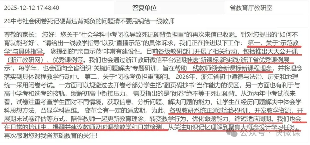 浙江家长已疯:全国中考都在取消小四门,我们却在闭卷修仙背社会 第2张