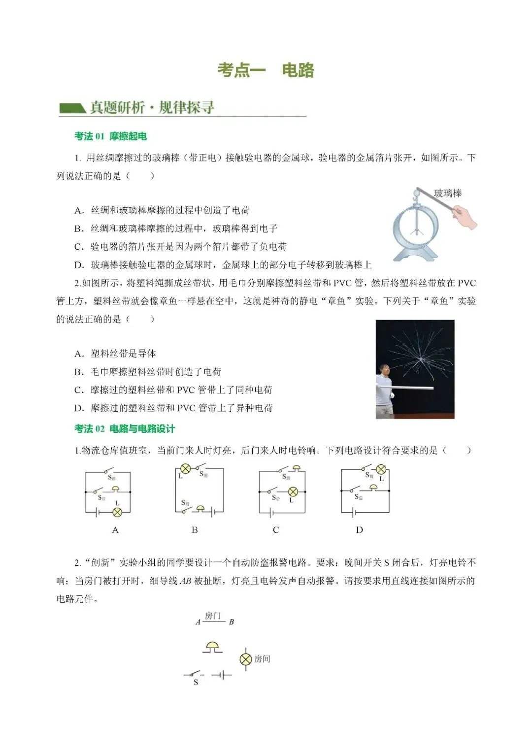 中考物理压轴题汇编:电路 电流 电压和电阻 第7张