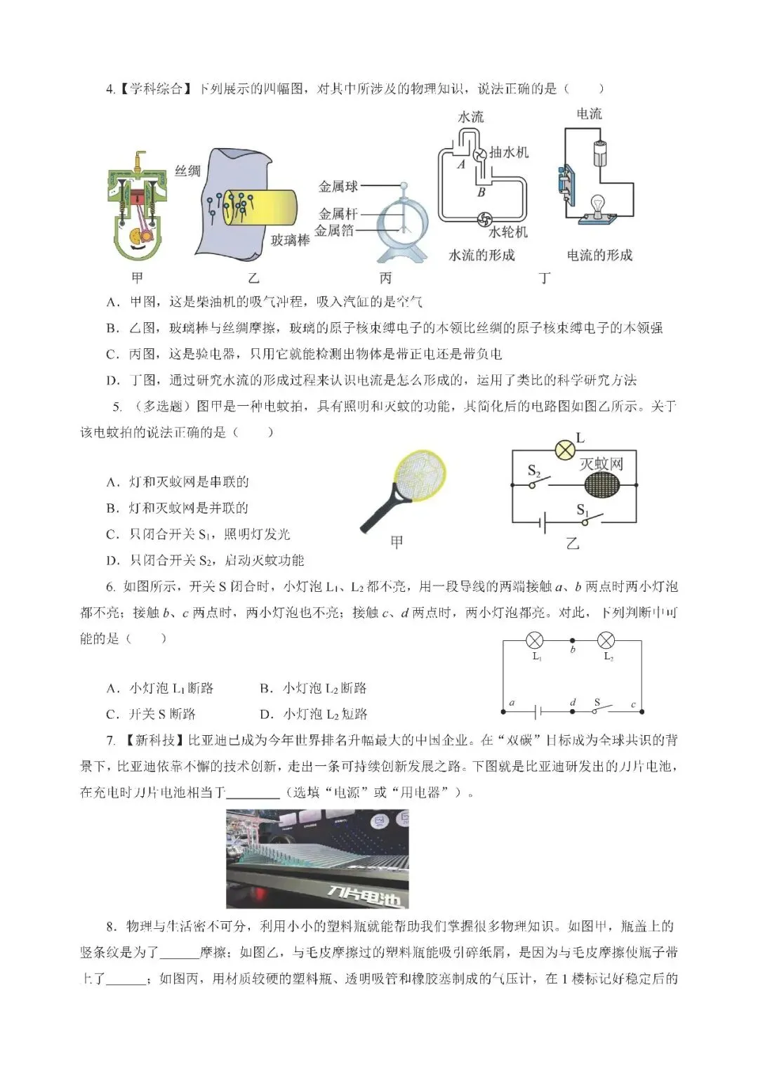 中考物理压轴题汇编:电路 电流 电压和电阻 第10张