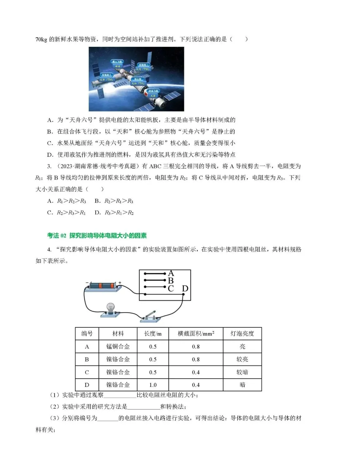 中考物理压轴题汇编:电路 电流 电压和电阻 第24张