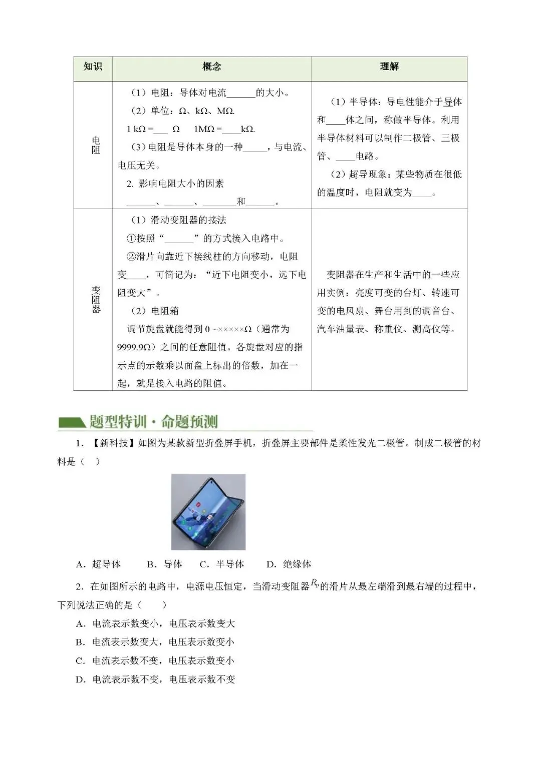 中考物理压轴题汇编:电路 电流 电压和电阻 第26张