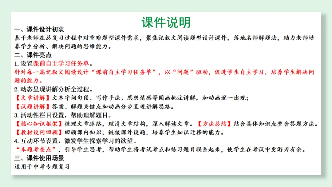 中考语文专题复习:记叙类文本阅读(小说)ppt 第3张 中考语文专题复习:记叙类文本阅读(小说)ppt 第3张