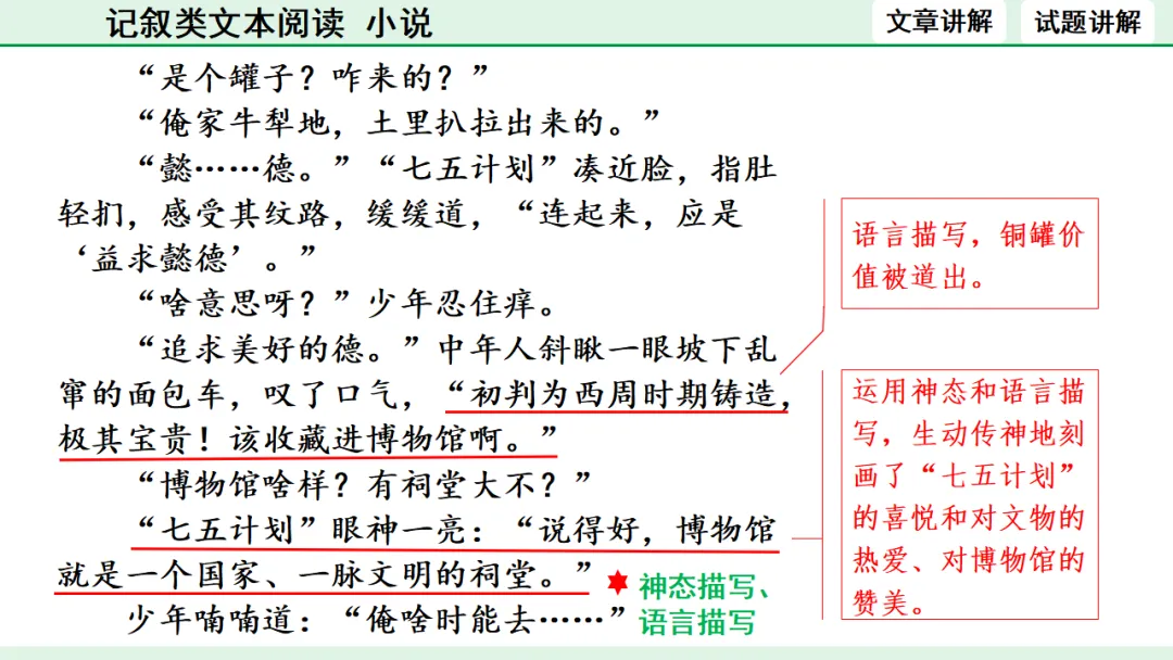 中考语文专题复习:记叙类文本阅读(小说)ppt 第10张 中考语文专题复习:记叙类文本阅读(小说)ppt 第10张