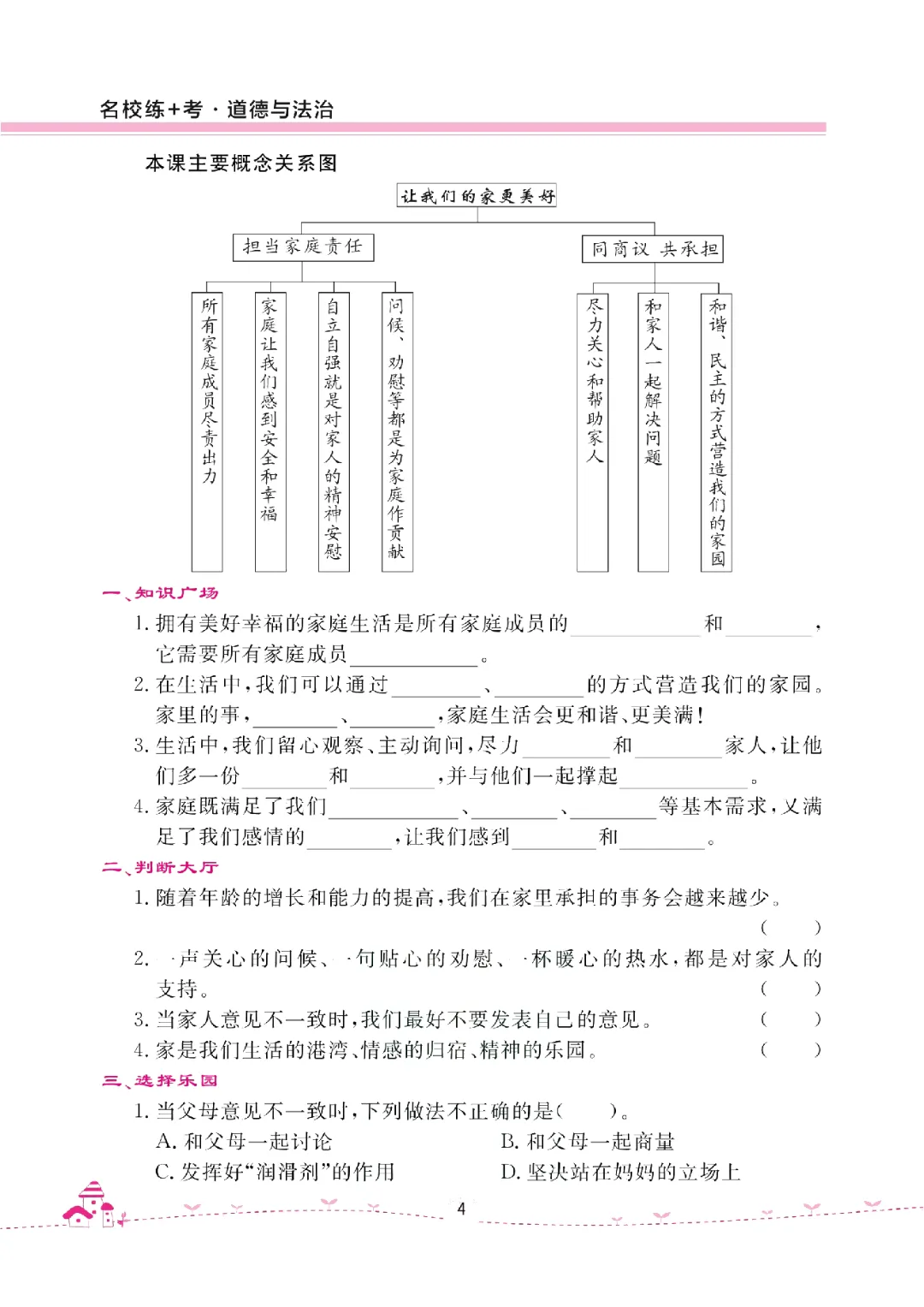 26年五年级下册《道德与法治试卷(单元+期中+期末+课课练)》有答案,电子版可打印-第10张图片-四季读书网 26年五年级下册《道德与法治试卷(单元+期中+期末+课课练)》有答案,电子版可打印-第10张图片-四季读书网
