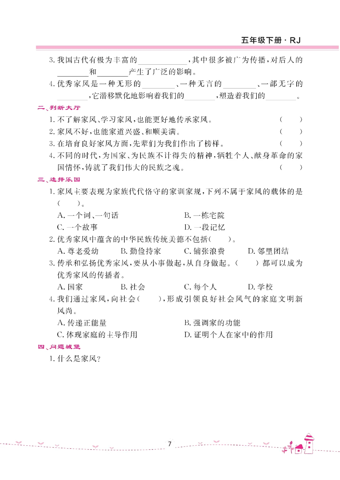 26年五年级下册《道德与法治试卷(单元+期中+期末+课课练)》有答案,电子版可打印-第13张图片-四季读书网 26年五年级下册《道德与法治试卷(单元+期中+期末+课课练)》有答案,电子版可打印-第13张图片-四季读书网